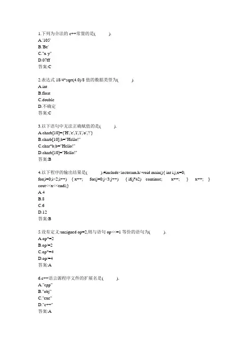 2023春学期考试复习资料安全人机工程-模拟题 (2)