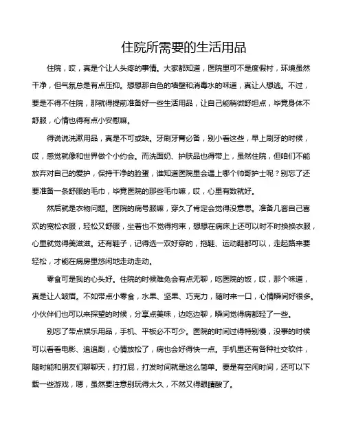 住院所需要的生活用品