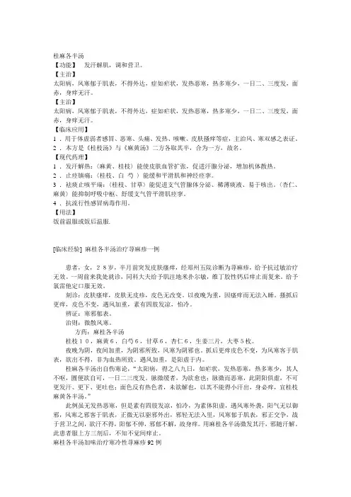 寒冷性荨麻疹
