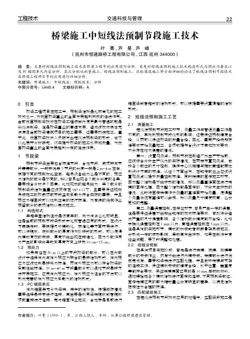 桥梁施工中短线法预制节段施工技术