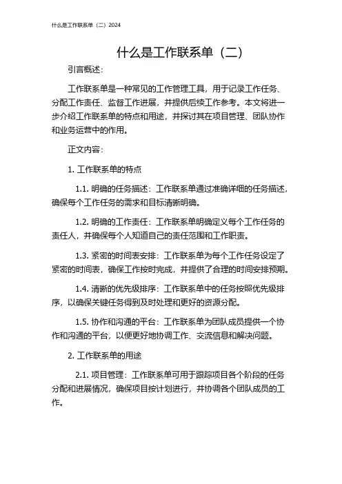 什么是工作联系单(二)2024