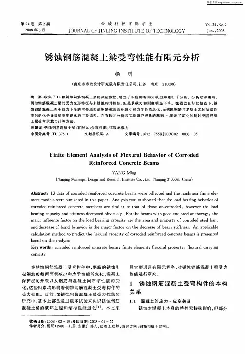 锈蚀钢筋混凝土梁受弯性能有限元分析