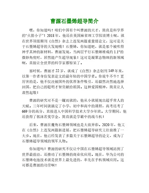 曹源石墨烯超导的简介