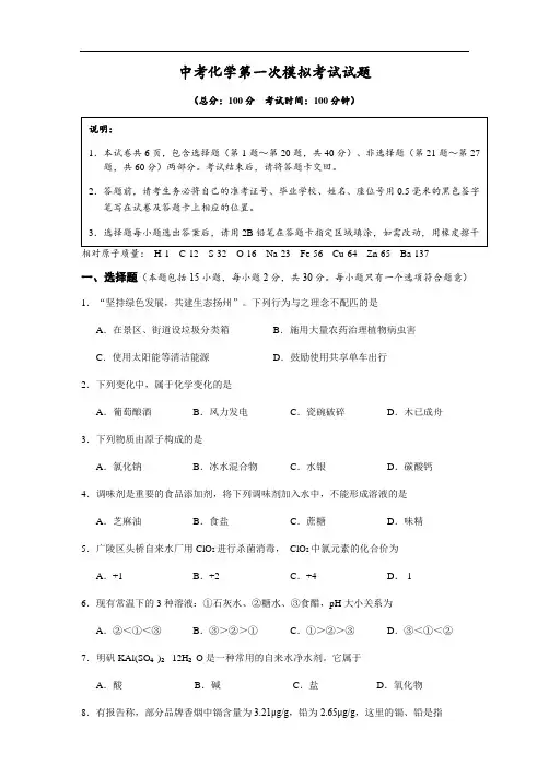 江苏省扬州市2023年九年级中考第一次模拟考试化学试题含答案