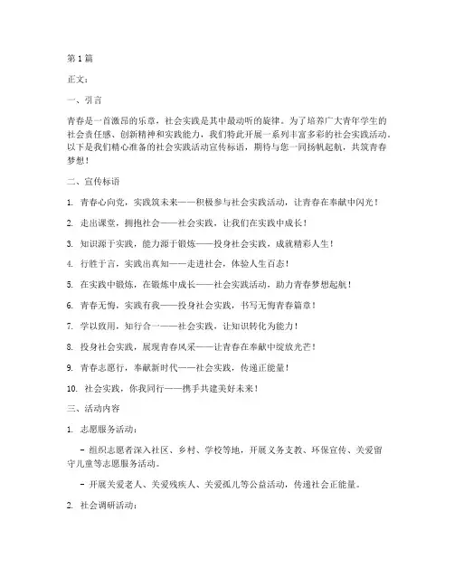 社会实践活动宣传标语(3篇)