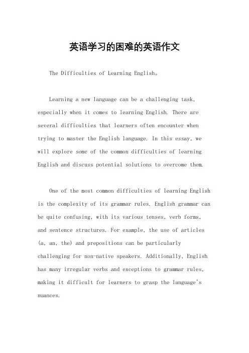 英语学习的困难的英语作文