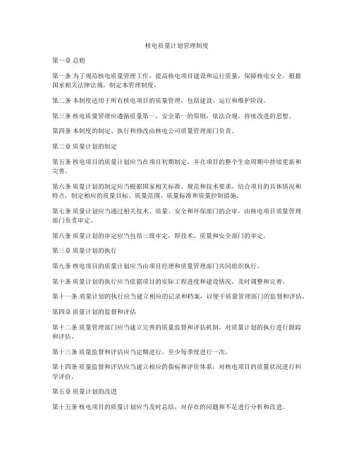 核电质量计划管理制度