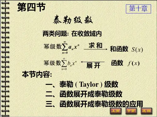 泰勒级数课件