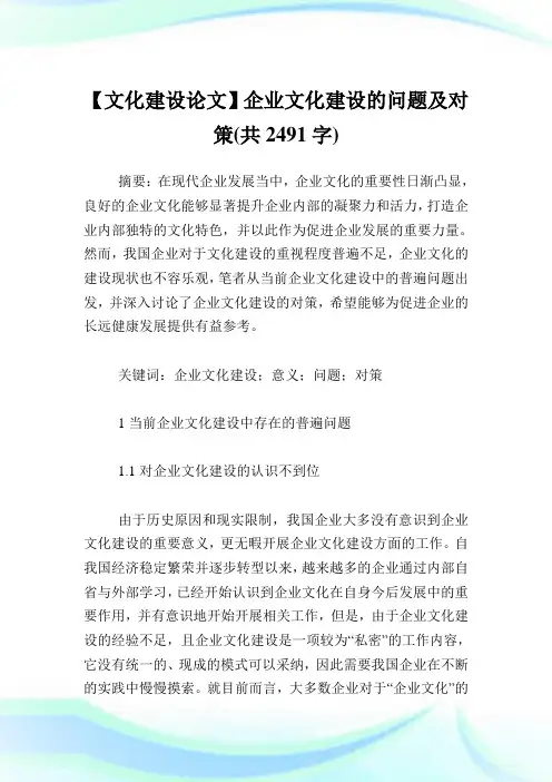 企业文化建设的问题及对策
