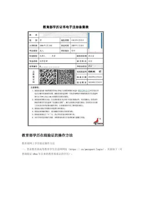 教育部学位认证报告