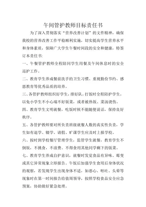 管护教师责任书(参考)