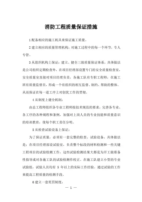 消防工程质量保证措施