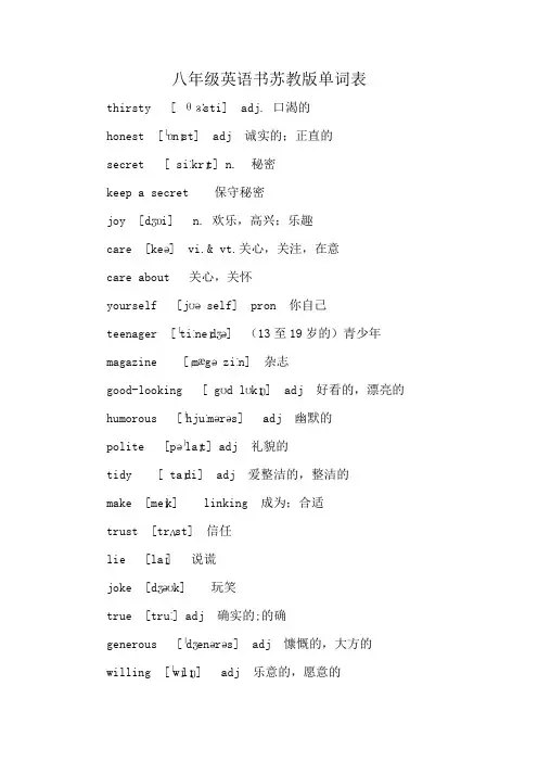 八年级英语书苏教版单词表