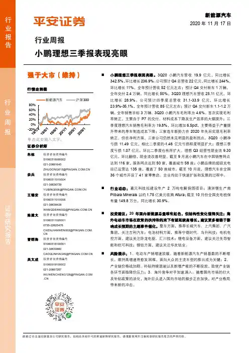 新能源汽车行业周报：小鹏理想三季报表现亮眼