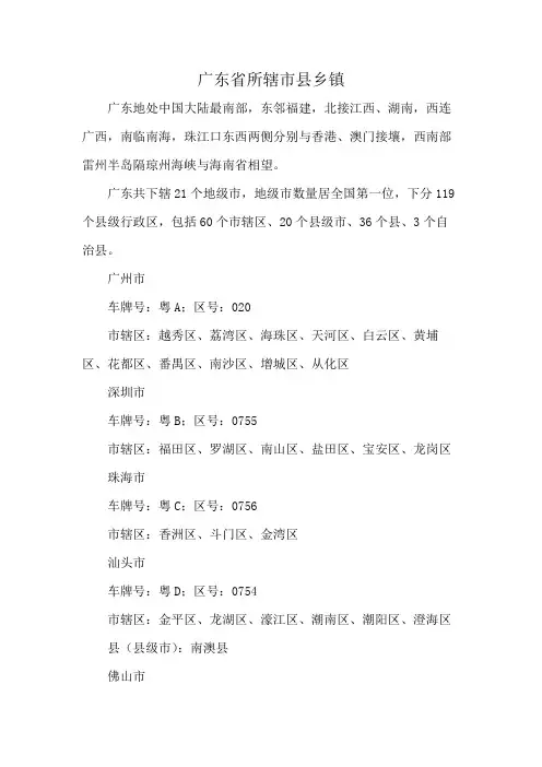 广东省所辖市县乡镇
