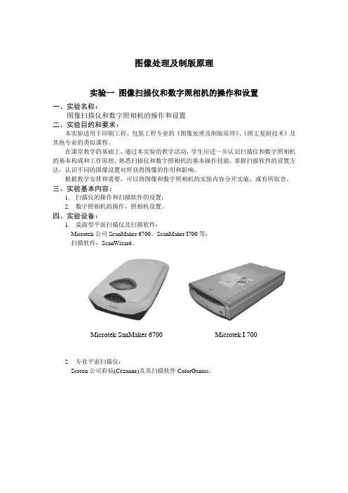 图像处理及制版原理