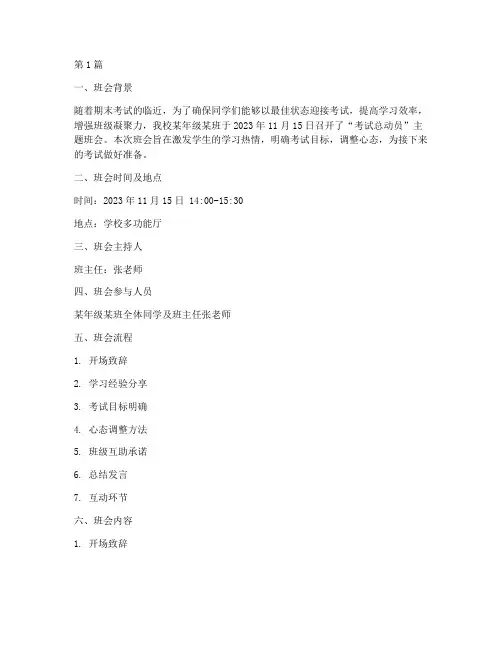 考试总动员班会记录(3篇)