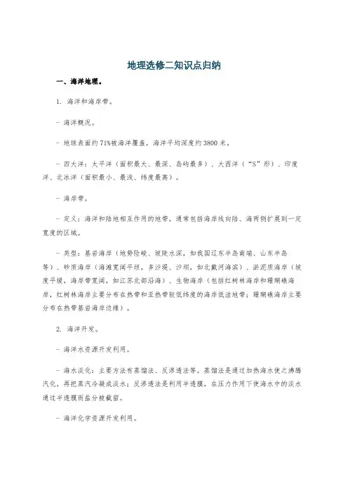 地理选修二知识点归纳