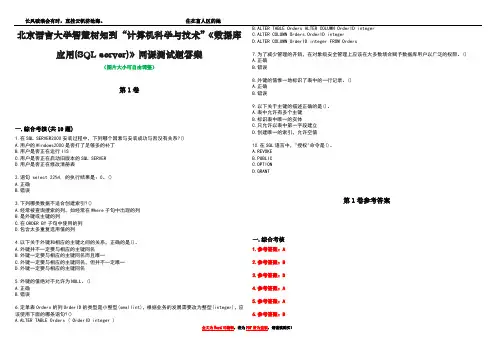 北京语言大学智慧树知到“计算机科学与技术”《数据库应用(SQL server)》网课测试题答案卷5