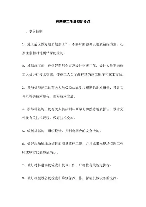 桩基施工质量控制要点