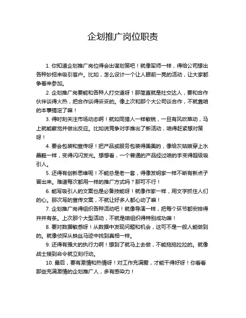 企划推广岗位职责