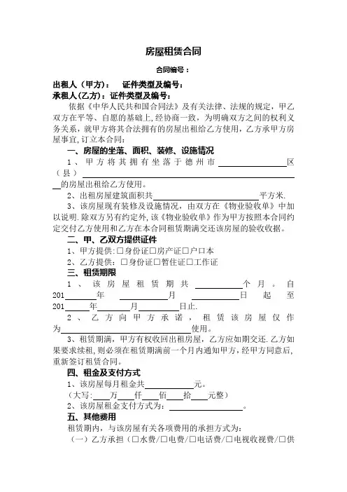 德州房管局房屋租赁合同协议2017