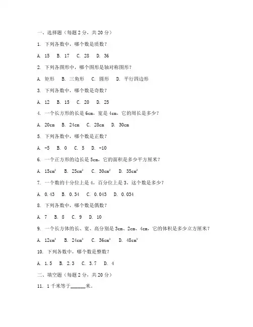 六年级含答题卡数学试卷