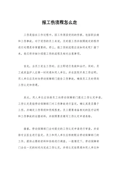 报工伤流程怎么走
