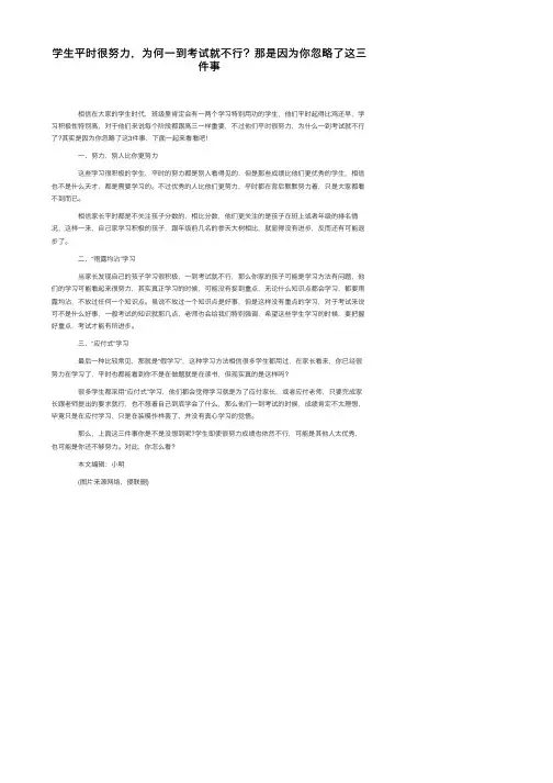 学生平时很努力，为何一到考试就不行？那是因为你忽略了这三件事