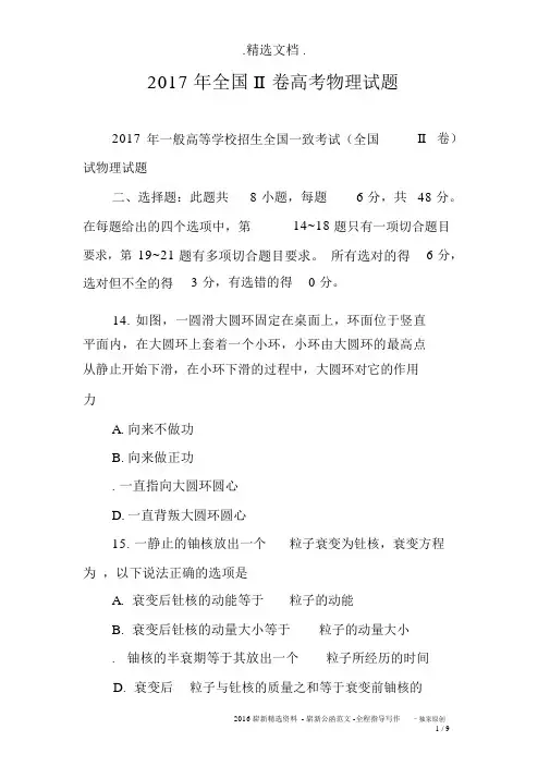 2017年全国II卷高考物理试题
