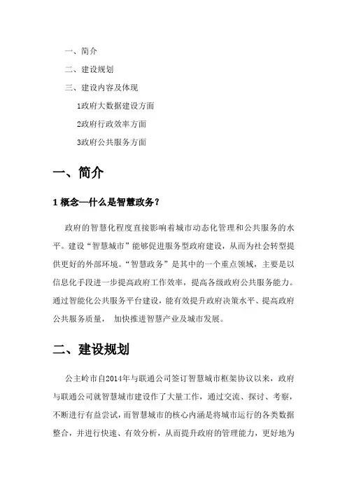 智慧政务讲解提纲