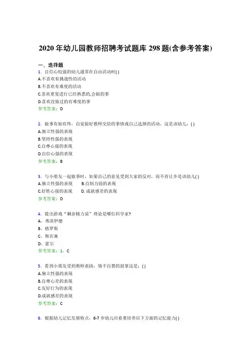 最新精选2020年幼儿园教师招聘考试完整考试题库298题(含标准答案)