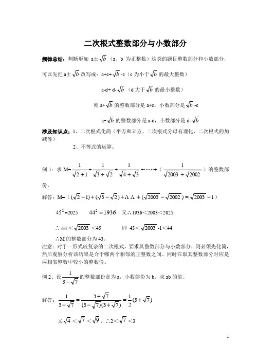 二次根式整数部分与小数部分求解技巧(初二初三)