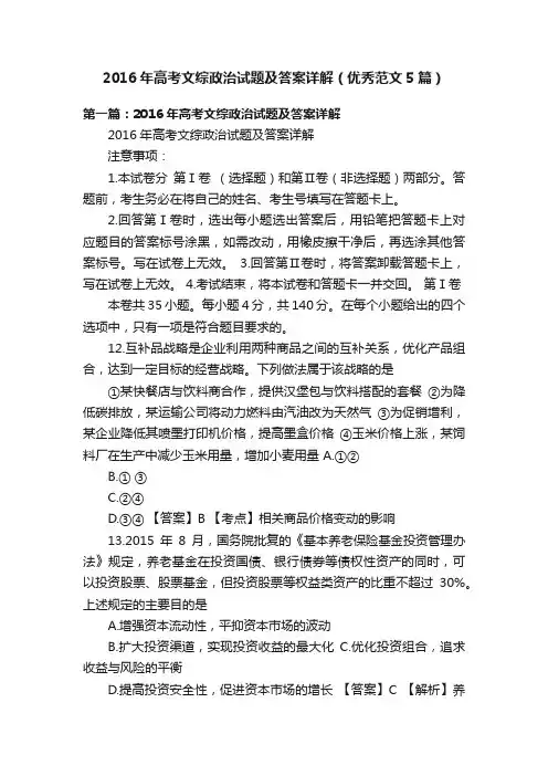2016年高考文综政治试题及答案详解（优秀范文5篇）
