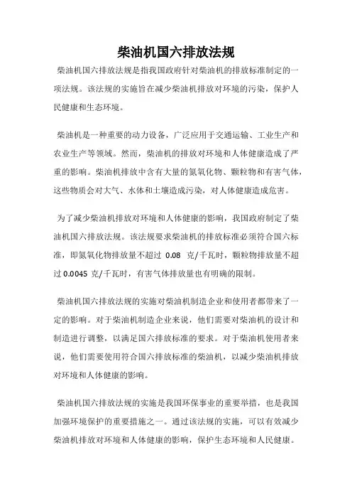 柴油机国六排放法规