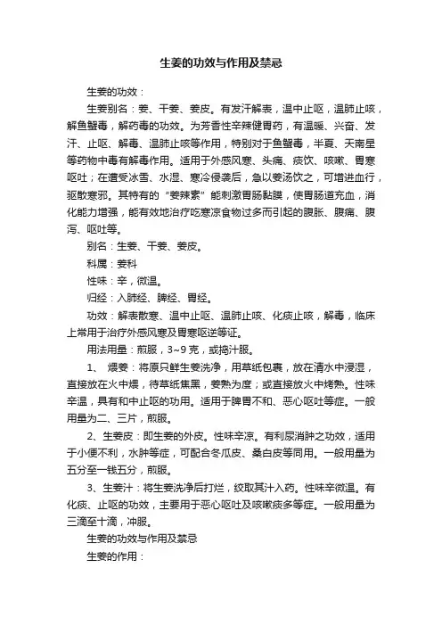 生姜的功效与作用及禁忌