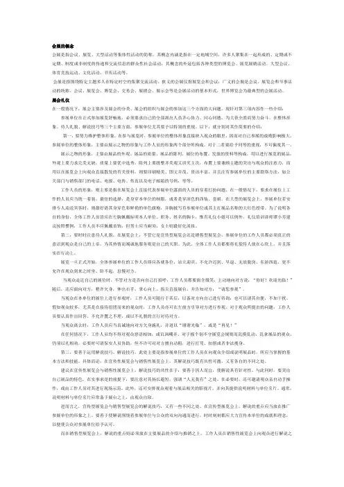 会展的概念
