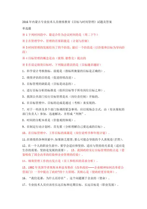 继续教育《目标与时间管理》考试及答案绝对满分
