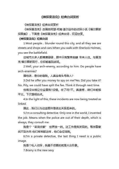 《神探夏洛克》经典台词赏析