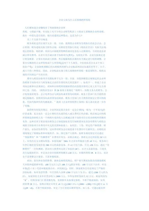 企业亏损为什么还要缴纳所得税