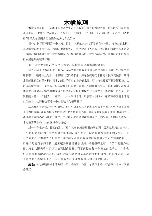 木桶原理