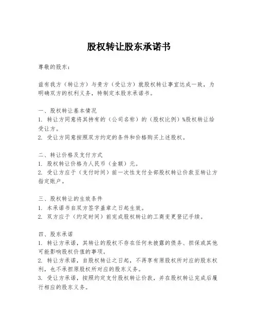 股权转让股东承诺书
