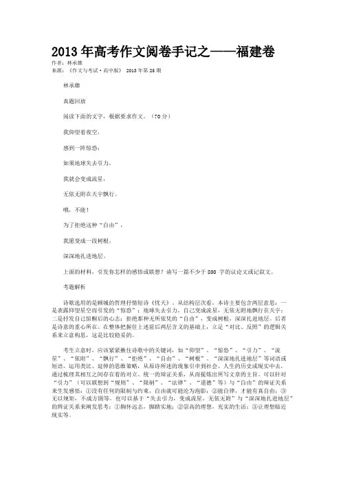 2013年高考作文阅卷手记之——福建卷 