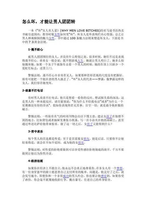 怎么坏让男人团团转