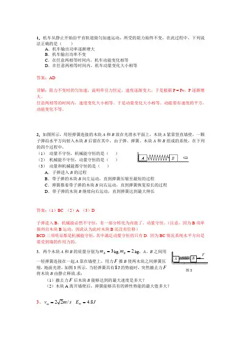 动量和能量