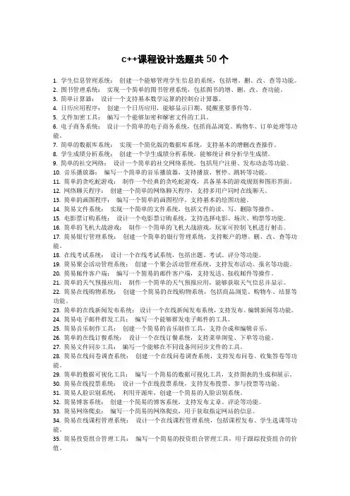c++课程设计选题