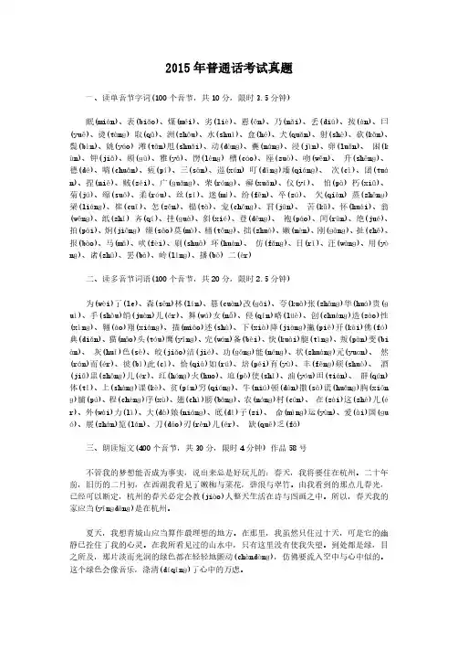2015年普通话考试真题