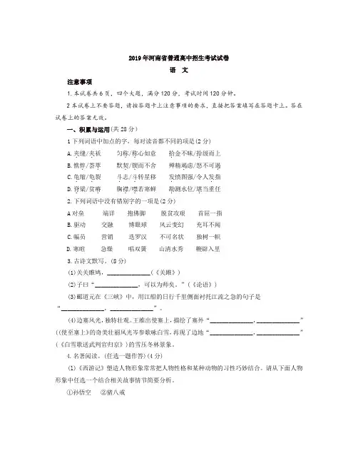 2019年河南省普通高中招生考试语文试卷及答案