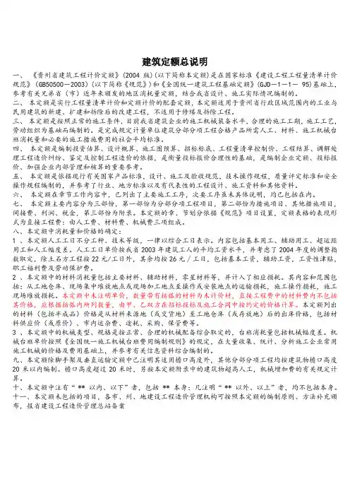 《贵州省建筑工程计价定额》(2004版)