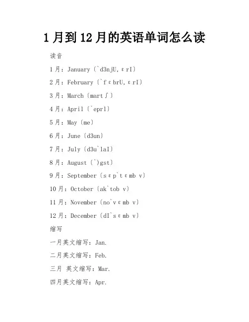 1月到12月的英语单词怎么读